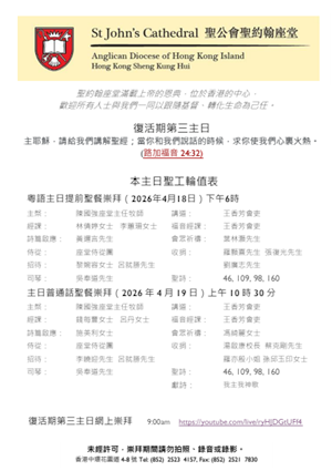 復活期第三主日